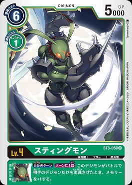 スティングモンのカード画像