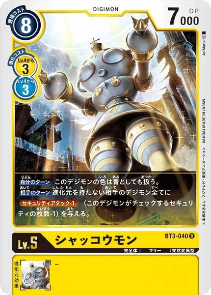 シャッコウモンの画像