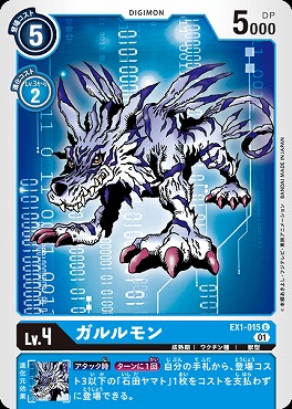 ガルルモンの画像