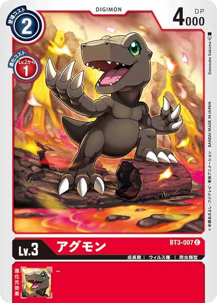 アグモンの画像