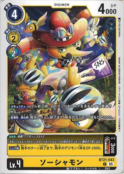 ソーシャモンのカード画像