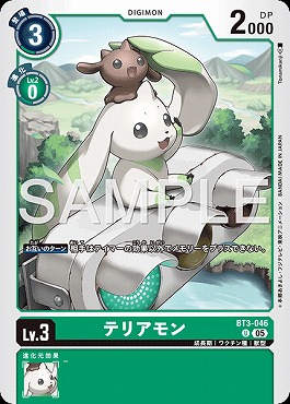 テリアモンの画像