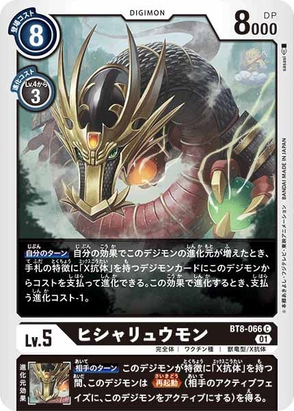 ヒシャリュウモンのカード画像