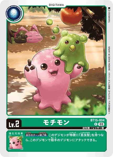 モチモンの画像