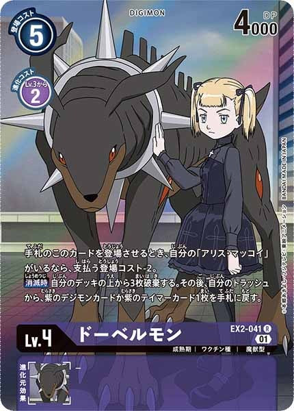 ドーベルモンのカード画像（画像はR パラレル（公式P1））