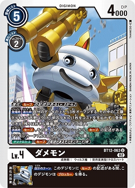 ダメモンのカード画像