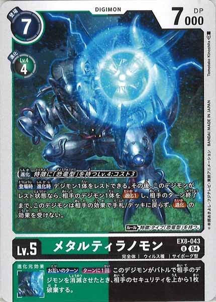 メタルティラノモンのカード画像