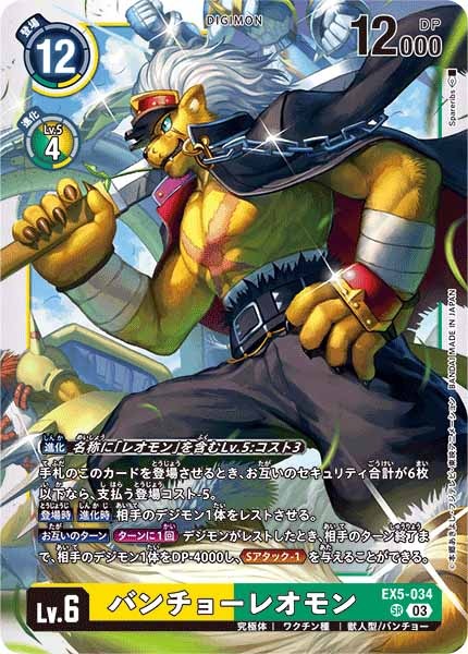 バンチョーレオモンのカード画像