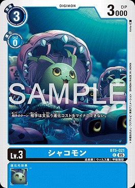 シャコモンの画像