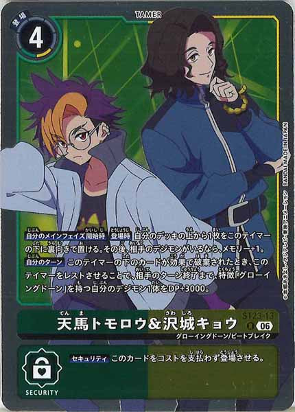 天馬トモロウ&沢城キョウのカード画像