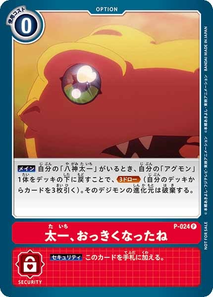 太一、おっきくなったねのカード画像