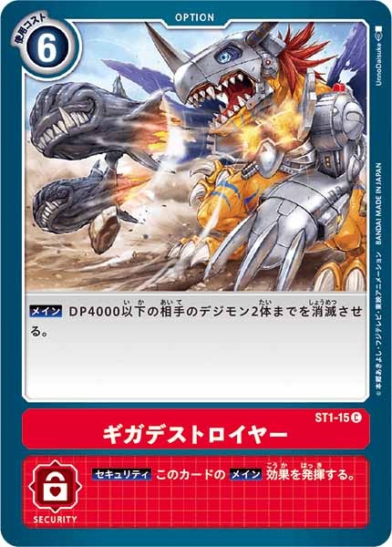 ギガデストロイヤーの画像