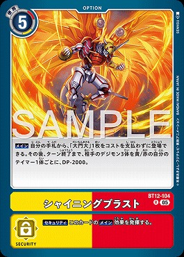 シャイニングブラストのカード画像（画像はR パラレル（公式P1））