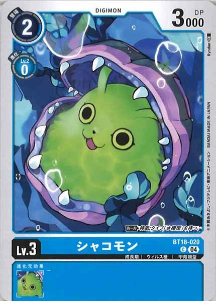 シャコモンの画像