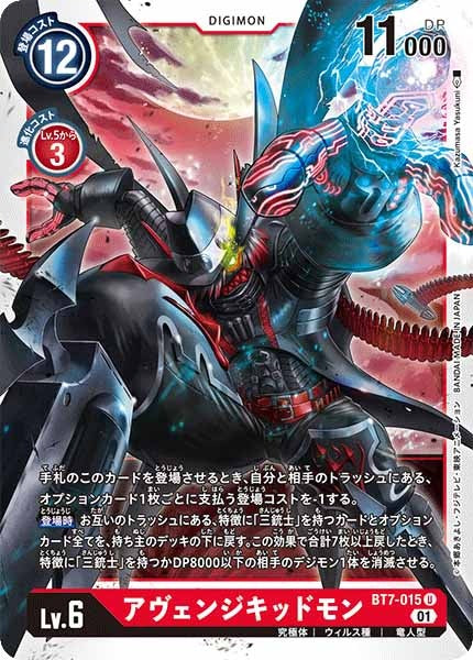 アヴェンジキッドモンの画像