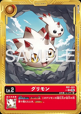 グリモン C パラレル(公式P2)の画像