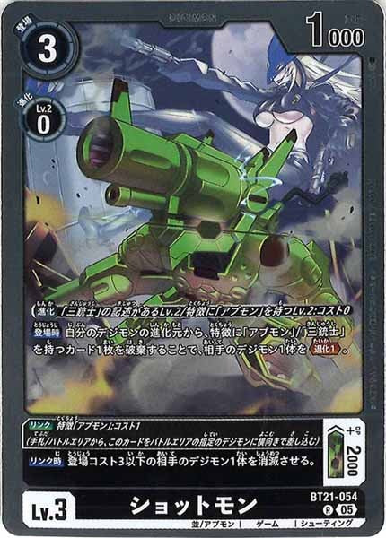 ショットモンのカード画像