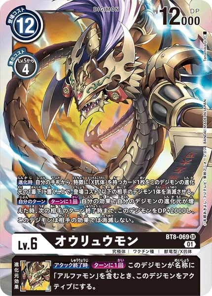 オウリュウモン SR パラレル（公式P1）（画像は通常版）