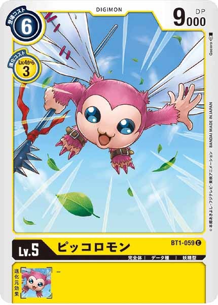 ピッコロモンのカード画像
