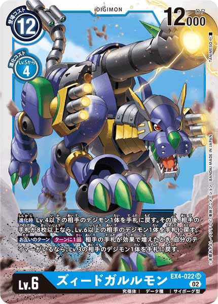 ズィードガルルモン SRの画像
