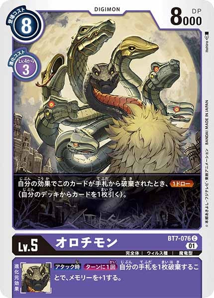 オロチモン Cの画像