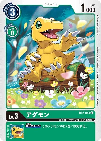 アグモンのカード画像