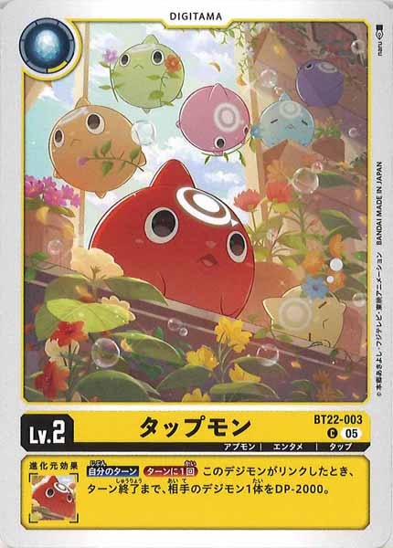 タップモンの画像
