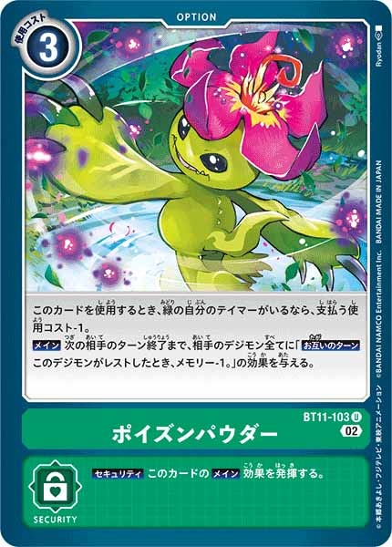 ポイズンパウダーの画像