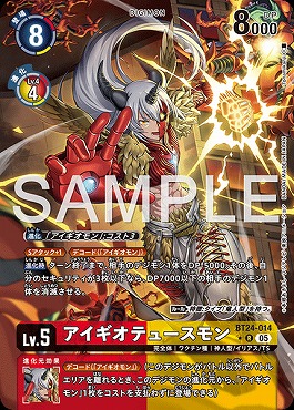 アイギオテュースモン R パラレル（公式P1）の画像