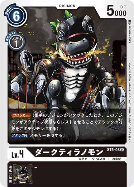 ダークティラノモン U