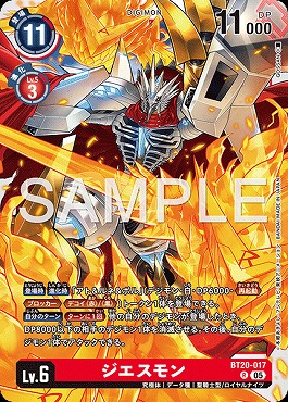 ジエスモンの画像（画像はR パラレル（公式P1））