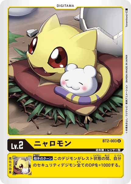 ニャロモンの画像