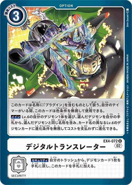 デジタルトランスレーターのカード画像