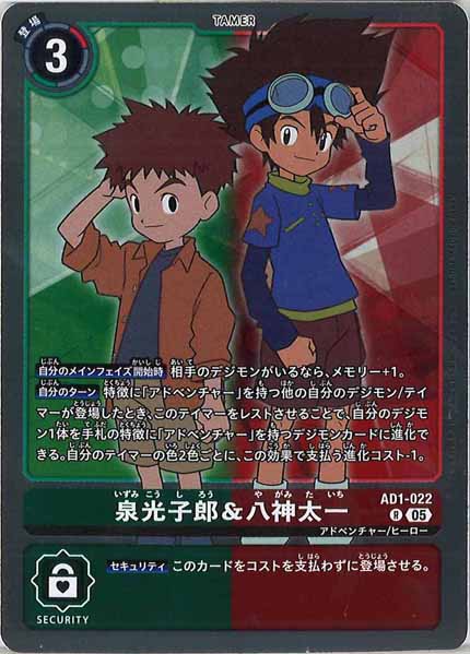 泉光子郎＆八神太一の画像