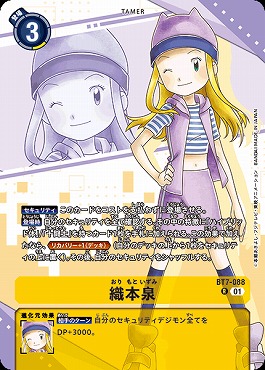 織本泉のカード画像（画像はR パラレル（公式P2））