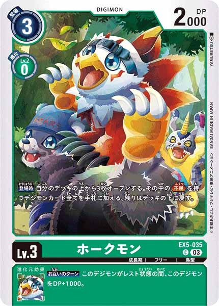 ホークモンの画像