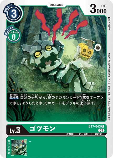 ゴツモンのカード画像