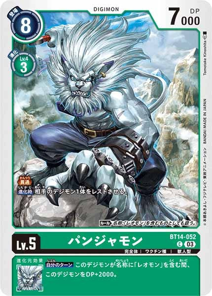 パンジャモン Cの画像