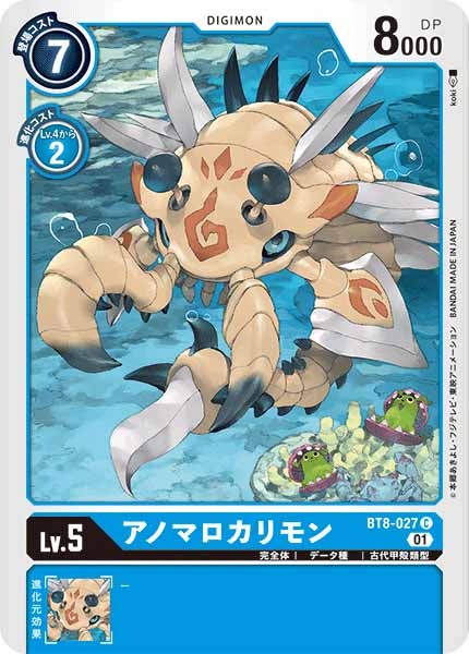 アノマロカリモンの画像