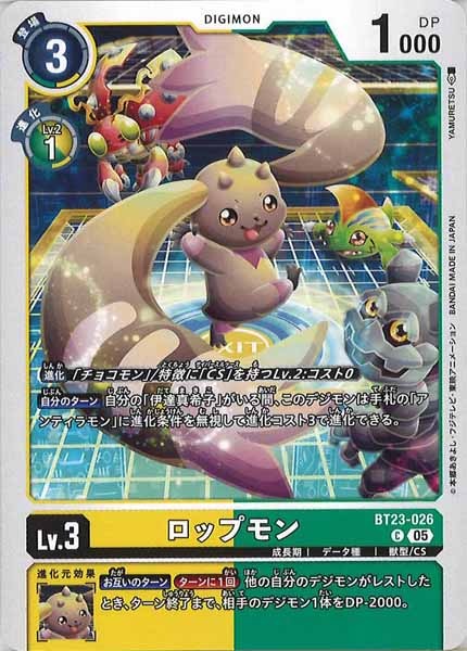 ロップモンの画像
