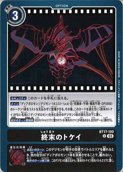 終末のトケイの画像