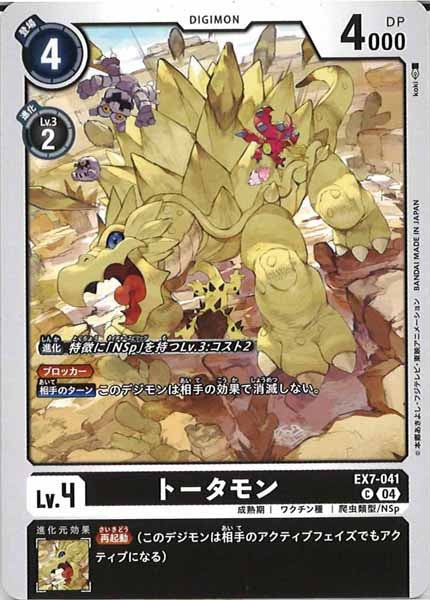 トータモンの画像