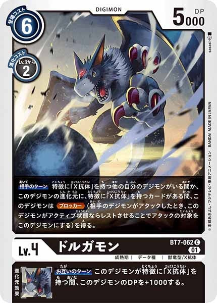 ドルガモン Cの画像
