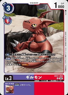 ギルモンのカード画像