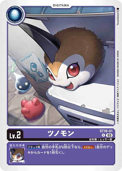 ツノモン U