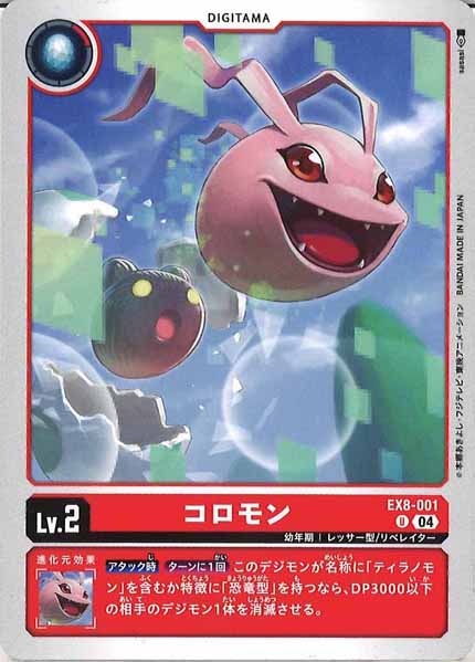 コロモンの画像