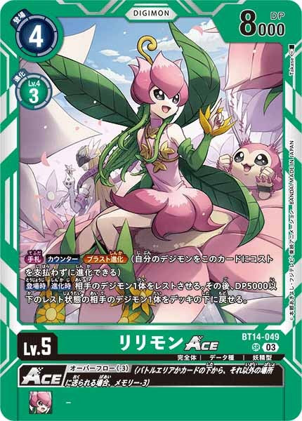 リリモンACEのカード画像