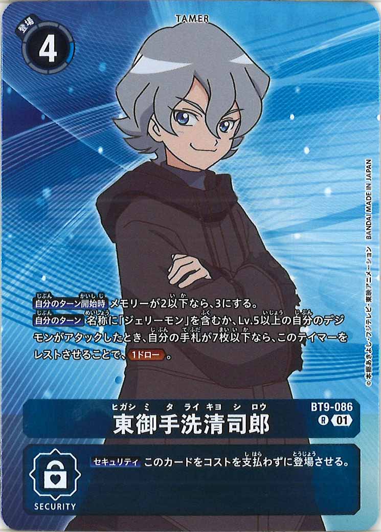 東御手洗清司郎の画像