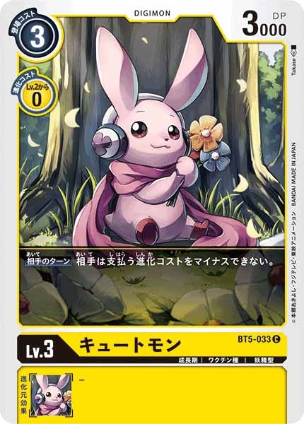 キュートモンの画像
