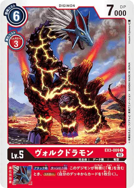ヴォルクドラモンの画像